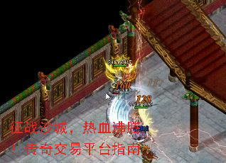 征战沙城,热血沸腾!传奇交易平台指南 征战沙城,热血沸腾!传奇交易平台指南
