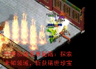 传奇私服至尊秘籍:探索未知领域,斩获稀世珍宝 传奇私服至尊秘籍:探索未知领域,斩获稀世珍宝