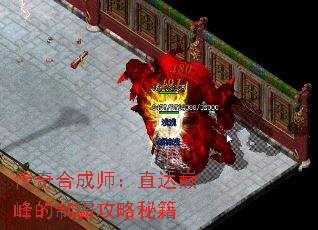 传奇合成师:直达巅峰的制霸攻略秘籍 传奇合成师:直达巅峰的制霸攻略秘籍