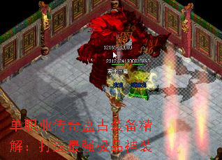 单职业传奇盘古装备精解:打造最强极品神装 单职业传奇盘古装备精解:打造最强极品神装