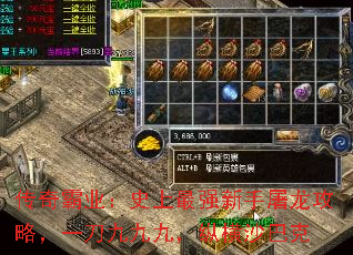 传奇霸业:史上最强新手屠龙攻略,一刀九九九,纵横沙巴克 传奇霸业:史上最强新手屠龙攻略,一刀九九九,纵横沙巴克