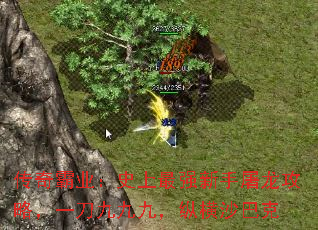 传奇霸业:史上最强新手屠龙攻略,一刀九九九,纵横沙巴克 传奇霸业:史上最强新手屠龙攻略,一刀九九九,纵横沙巴克