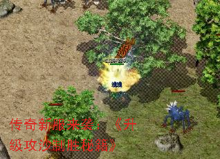 传奇新服来袭:《升级攻沙制胜秘籍》 传奇新服来袭:《升级攻沙制胜秘籍》