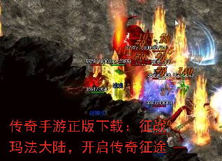 传奇手游正版下载:征战玛法大陆,开启传奇征途 传奇手游正版下载:征战玛法大陆,开启传奇征途