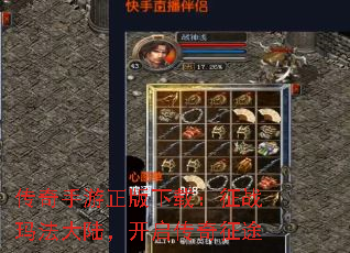 传奇手游正版下载:征战玛法大陆,开启传奇征途 传奇手游正版下载:征战玛法大陆,开启传奇征途