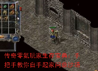 传奇零氪玩家生存宝典:手把手教你白手起家问鼎沙场 传奇零氪玩家生存宝典:手把手教你白手起家问鼎沙场