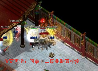 传奇再造:问鼎十二职业制霸指南 传奇再造:问鼎十二职业制霸指南