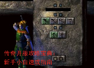 传奇开服攻略宝典:新手小白速成指南 传奇开服攻略宝典:新手小白速成指南