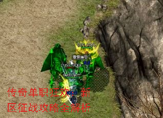 传奇单职狂欢:新区征战攻略全解析 传奇单职狂欢:新区征战攻略全解析