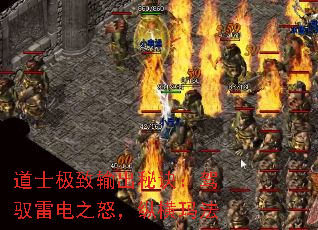 道士极致输出秘诀:驾驭雷电之怒,纵横玛法 道士极致输出秘诀:驾驭雷电之怒,纵横玛法