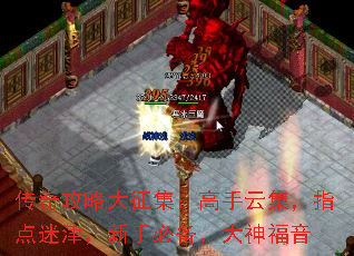 传奇攻略大征集:高手云集,指点迷津,新手必备,大神福音 传奇攻略大征集:高手云集,指点迷津,新手必备,大神福音