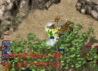 传奇新开微端初入霸途:新手开荒求指点 传奇新开微端初入霸途:新手开荒求指点