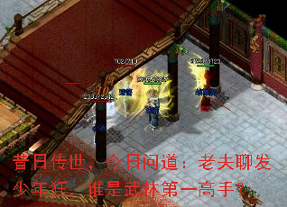 昔日传世,今日问道:老夫聊发少年狂,谁是武林第一高手? 昔日传世,今日问道:老夫聊发少年狂,谁是武林第一高手?