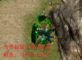 传奇秘籍之解锁隐藏职业,习得无上绝学 传奇秘籍之解锁隐藏职业,习得无上绝学