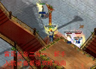 雷霆装备二合一:新手入坑必备最强攻略指南 雷霆装备二合一:新手入坑必备最强攻略指南