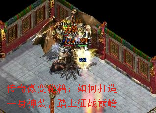 传奇微变秘籍:如何打造一身神装,踏上征战巅峰 传奇微变秘籍:如何打造一身神装,踏上征战巅峰