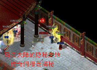 玛法大陆的隐秘之地:传奇伺服器揭秘 玛法大陆的隐秘之地:传奇伺服器揭秘