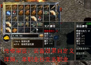 传奇架设:装备效果自定义详解,单职业秒变多职业 传奇架设:装备效果自定义详解,单职业秒变多职业