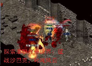 探索单职传奇世界:征战沙巴克,叱咤风云 探索单职传奇世界:征战沙巴克,叱咤风云