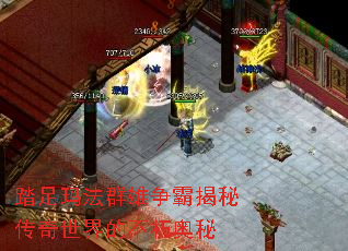 踏足玛法群雄争霸揭秘传奇世界的不朽奥秘 踏足玛法群雄争霸揭秘传奇世界的不朽奥秘