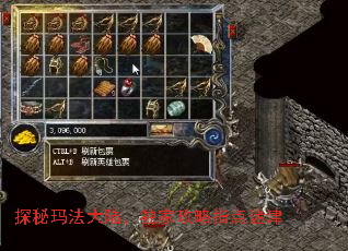 探秘玛法大陆,独家攻略指点迷津 探秘玛法大陆,独家攻略指点迷津