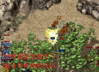 传奇霸业逐鹿天下:最全传奇攻略指南 传奇霸业逐鹿天下:最全传奇攻略指南