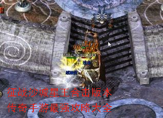 征战沙城星王合击版本传奇手游最强攻略大全 征战沙城星王合击版本传奇手游最强攻略大全