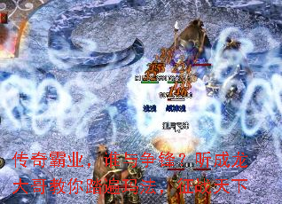 传奇霸业,谁与争锋?听成龙大哥教你踏遍玛法,征战天下 传奇霸业,谁与争锋?听成龙大哥教你踏遍玛法,征战天下