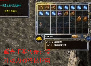 耀光手游传奇:提升战力的终极指南 耀光手游传奇:提升战力的终极指南