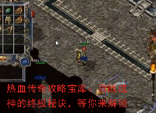 热血传奇攻略宝库:百战成神的终极秘诀,等你来解锁 热血传奇攻略宝库:百战成神的终极秘诀,等你来解锁