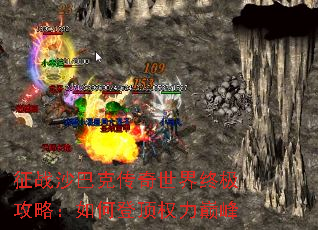 征战沙巴克传奇世界终极攻略:如何登顶权力巅峰 征战沙巴克传奇世界终极攻略:如何登顶权力巅峰
