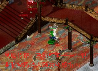 凤凰传奇:怒斩乾坤——单职业制霸玛法大陆的终极指南 凤凰传奇:怒斩乾坤——单职业制霸玛法大陆的终极指南