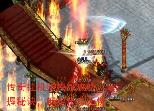 传奇挂机防掉线攻略:掌握秘诀,畅游传奇无忧 传奇挂机防掉线攻略:掌握秘诀,畅游传奇无忧