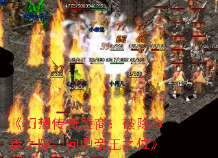 《幻想传奇殷商:破除命运之障,问鼎帝王之位》 《幻想传奇殷商:破除命运之障,问鼎帝王之位》