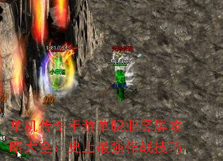 单机传奇手游单职业竖屏攻略大全:史上最强作战技巧 单机传奇手游单职业竖屏攻略大全:史上最强作战技巧