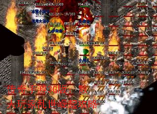 传奇手游3G版:散人玩家乱世崛起攻略 传奇手游3G版:散人玩家乱世崛起攻略