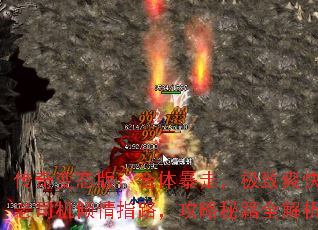 传奇变态版:合体暴走,极致爽快老司机倾情指路,攻略秘籍全解析 传奇变态版:合体暴走,极致爽快老司机倾情指路,攻略秘籍全解析