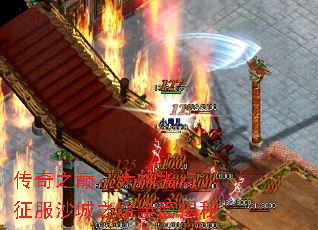 传奇之巅:大神指点,征服沙城之路全面揭秘 传奇之巅:大神指点,征服沙城之路全面揭秘