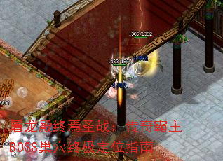 ����������ʥս���������BOSS��Ѩ�ռ���λָ��