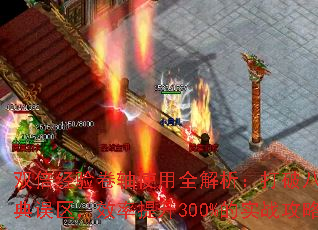 ˫���������ʹ��ȫ���������ư˴󾭵�������Ч������300%��ʵս����