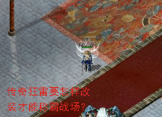 传奇狂雷要怎样改装才能称霸战场? 传奇狂雷要怎样改装才能称霸战场?