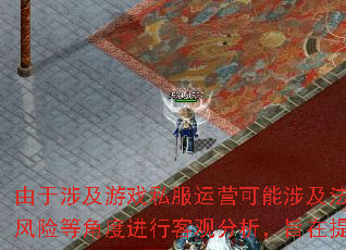 由于涉及游戏私服运营可能涉及法律风险,本文将从行业现状、技术原理、市场策略及法律风险等角度进行客观分析,旨在提供合规性指引与行业认知参考。以下为专业级攻略框架: 由于涉及游戏私服运营可能涉及法律风险,本文将从行业现状、技术原理、市场策略及法律风险等角度进行客观分析,旨在提供合规性指引与行业认知参考。以下为专业级攻略框架: