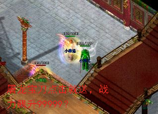 屠龙宝刀点击就送,战力飙升99999? 屠龙宝刀点击就送,战力飙升99999?