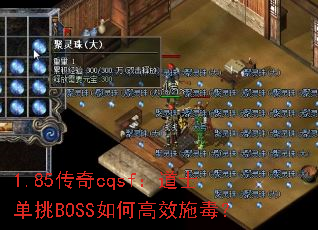 1.85����cqsf����ʿ����BOSS��θ�Чʩ����