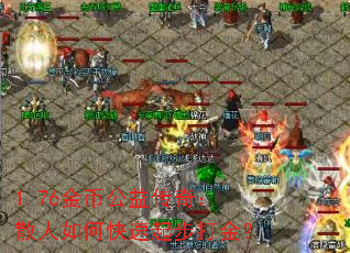 1.76��ҹ��洫�棺ɢ����ο����𲽴��