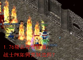 1.76��Ʒ����˽����սʿPK��ο��Ʒ�ʦ��