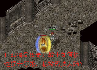 1.80��Ʒ���棺սʿ��ο��������ȼ����ư��귨��½��