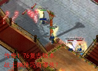 ����1.76���Ű汾սʿPK��������Щ��
