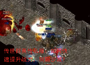 传世群英传私服:如何快速提升战力,制霸沙城? 传世群英传私服:如何快速提升战力,制霸沙城?