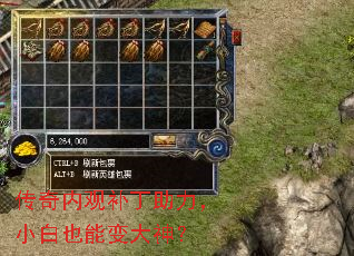 传奇内观补丁助力,小白也能变大神? 传奇内观补丁助力,小白也能变大神?